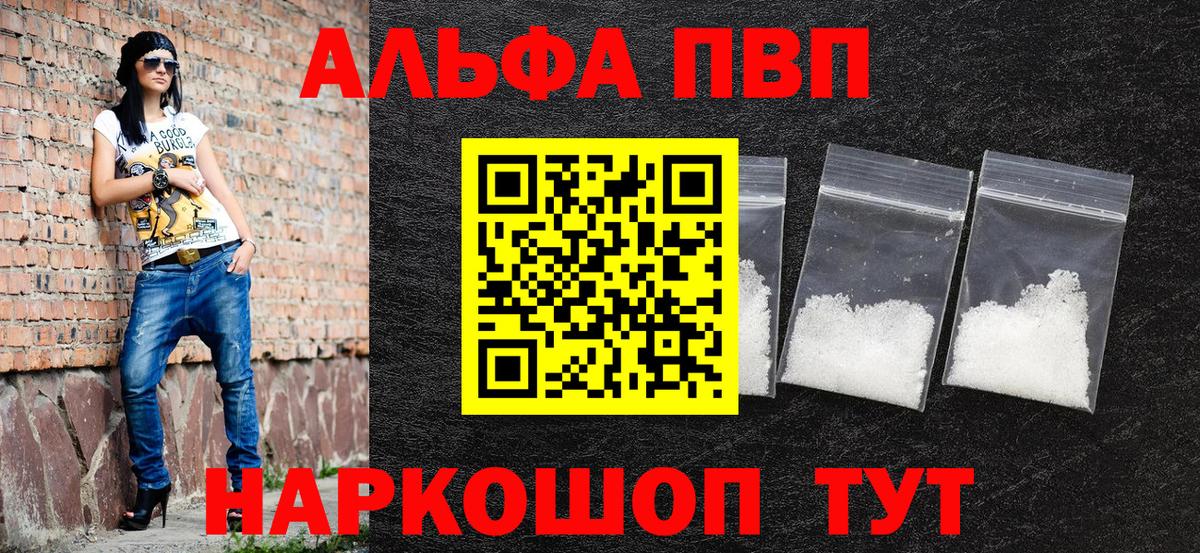 Alfa_PVP Crystall Томск