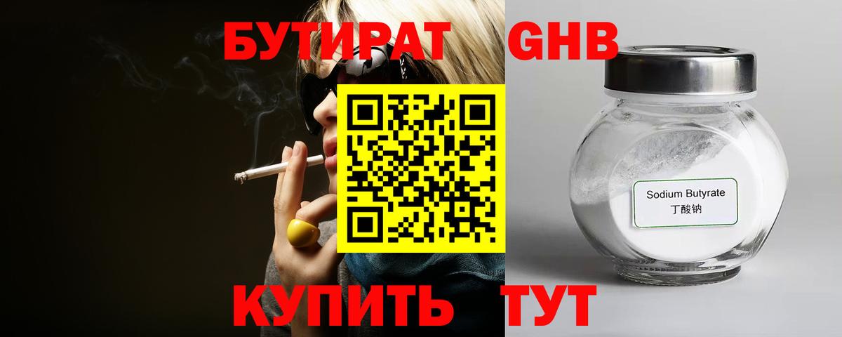 БУТИРАТ  Вход с VPN  Томск  Бутират вода 