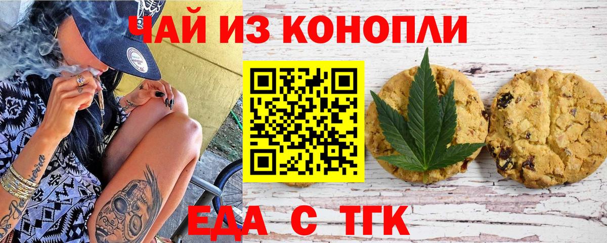 Cannafood марихуана  Вход с VPN  Томск 