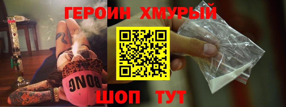 ГЕРОИН Афган Томск
