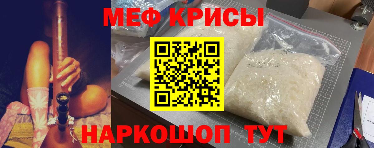 Мефедрон мука Томск