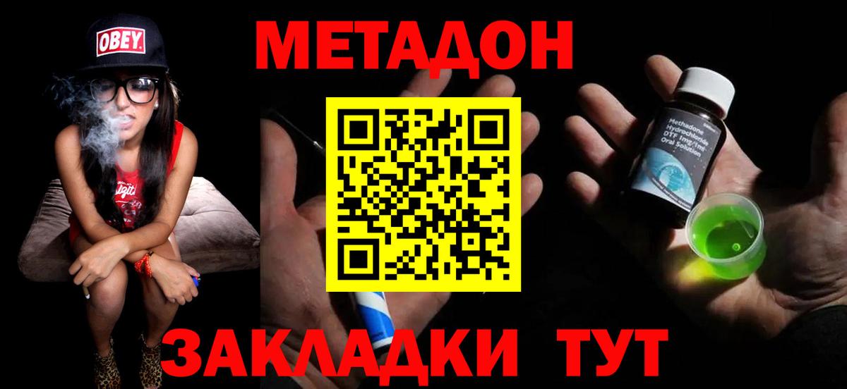 МЕТАДОН VHQ  Вход с VPN  Томск  Метадон кристалл 